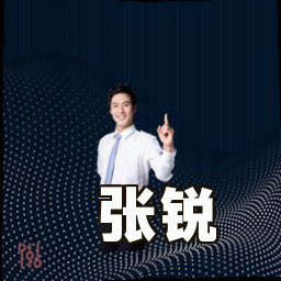 张锐